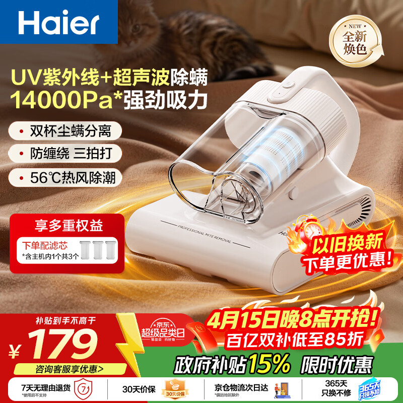 海尔升级焕色版除螨仪 170.49元 - 折送网