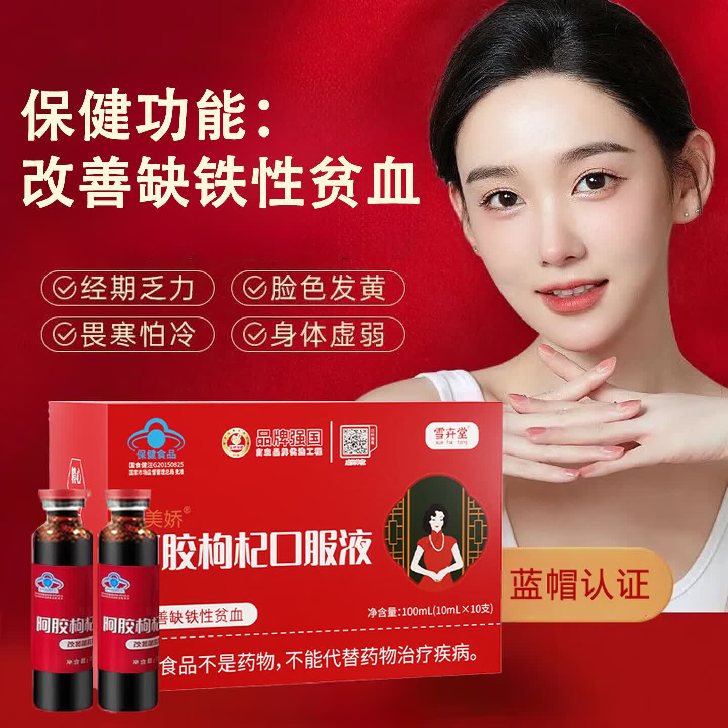 阿胶补血口服液5盒共50瓶 49.9元 - 线报酷