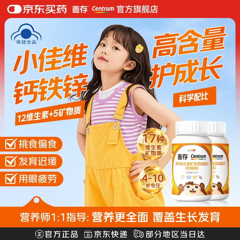 善存小紫瓶80粒*2瓶 150元，善存小佳维80粒*2瓶 140元 - 线报酷