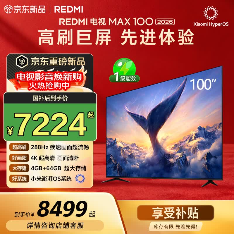 REDMIMAX 100英寸 7195元，REDMIMAX 85英寸 3892元 - 线报酷