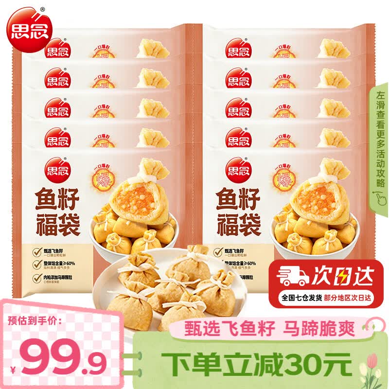 思念 黄金蛋饺150g*10袋 🔴劵后39.9元 折3.9元/件 - 线报酷