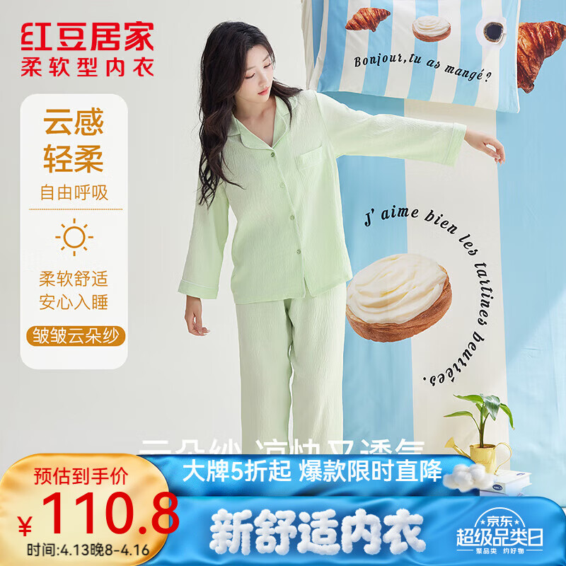 红豆简约轻薄透气睡衣套装 55.4元 - 线报酷