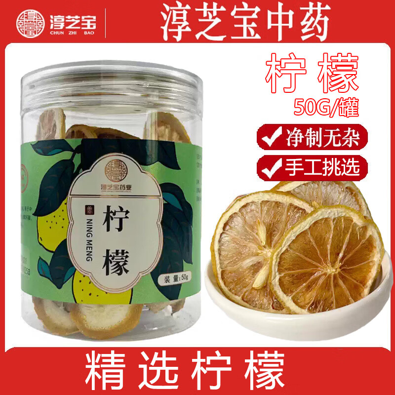 淳芝宝柠檬片50g/1罐 0.9元 - 线报酷