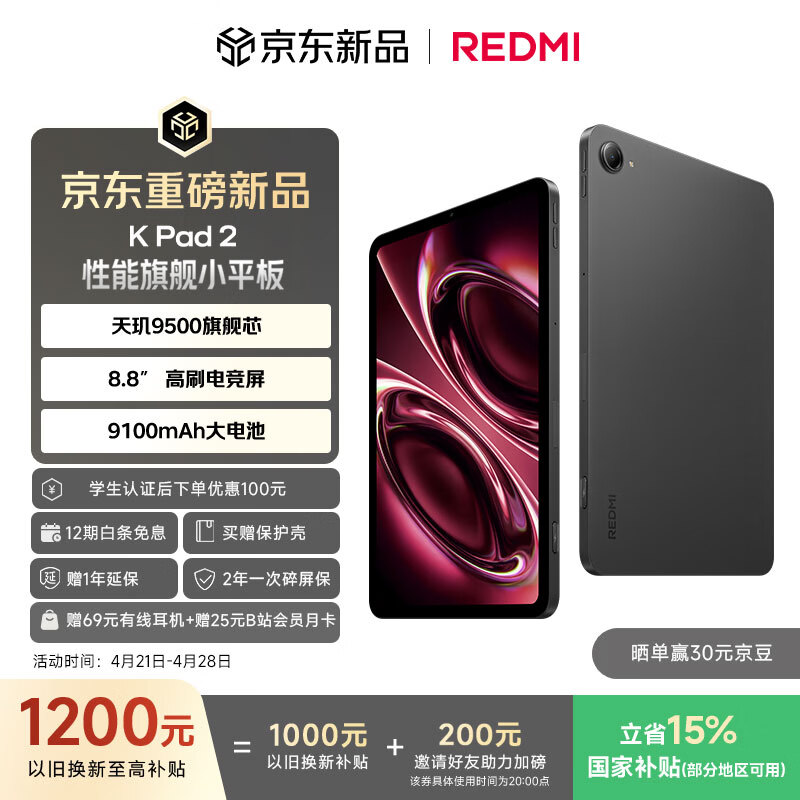 红米平板 REDMI K Pad 2 16+512 3799元 - 线报酷