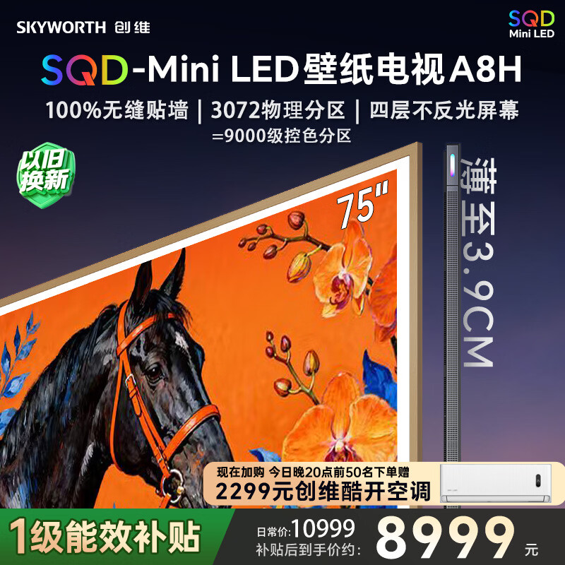 创维A7H回音壁 1299元，创维A7H Pro回音壁 1299元 - 折送网