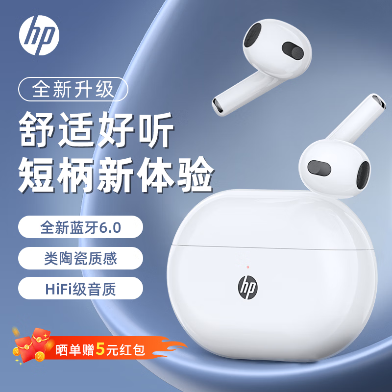 🚚JD自营 惠普 HP 无线智能降噪蓝牙耳机 🔴实苻58元包.邮 性能出众 - 线报酷