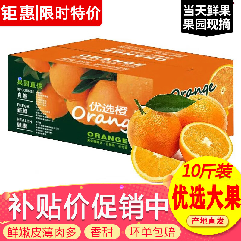 玖原农珍赣南脐橙净重9斤优选果160-350g 28.8元 - 86线报