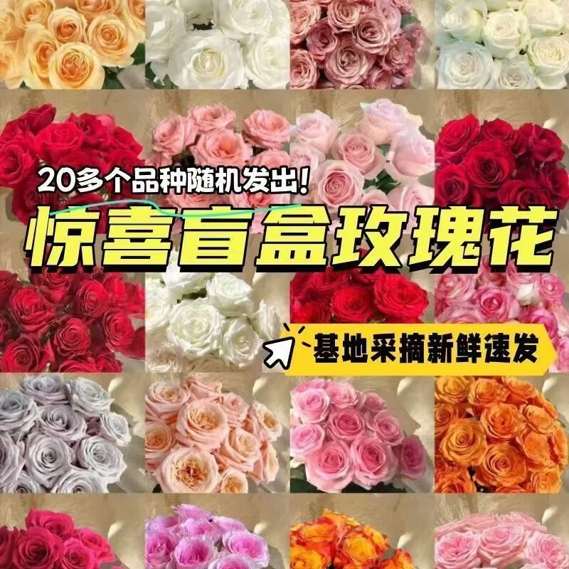 与花同行随机玫瑰10枝 9.99元，与花同行随机玫瑰20枝 17.99元 - 线报酷
