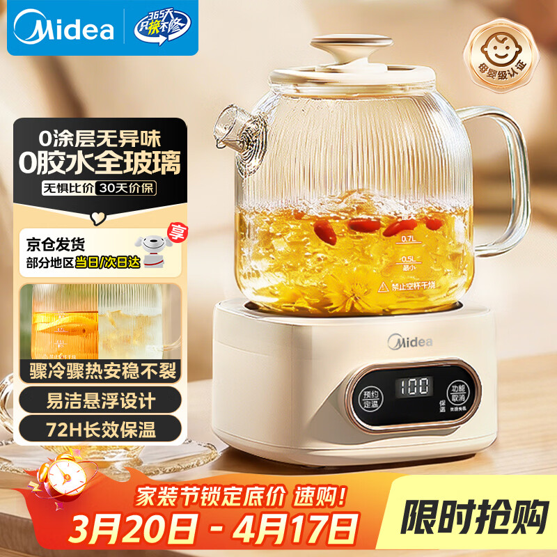 美的花漾0胶水全玻璃养生1L YS10B101 124元 - 线报酷
