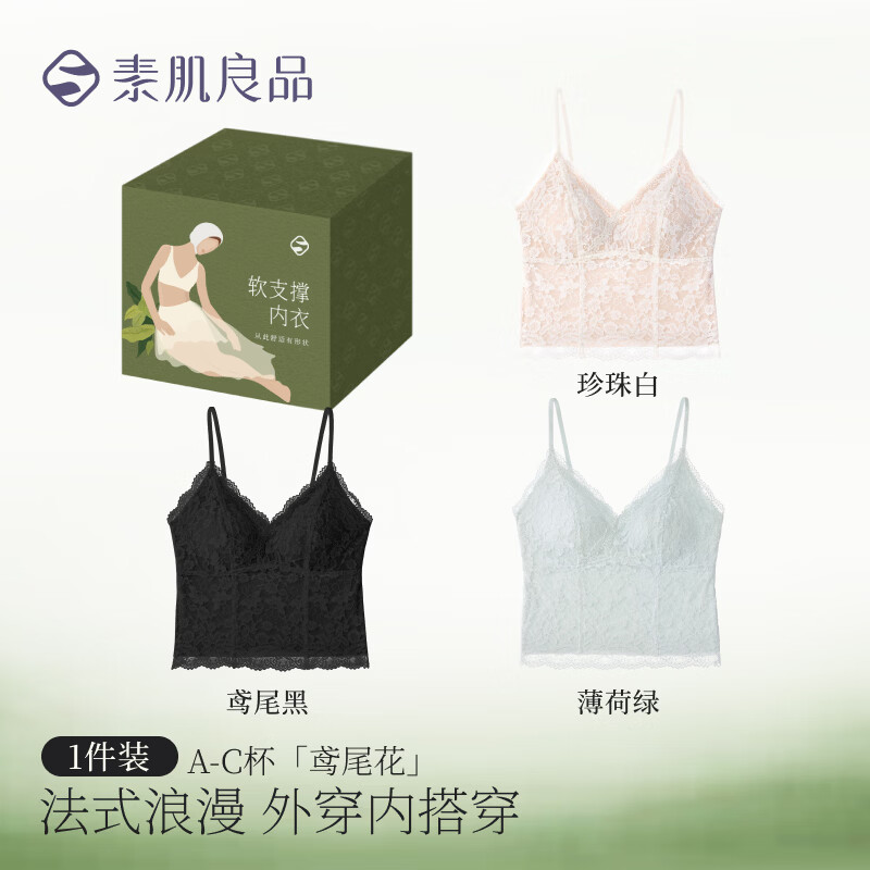 素肌良品鸢尾黑M码内衣 69.9元，素肌良品元气小苍兰内衣 69元 - 线报酷