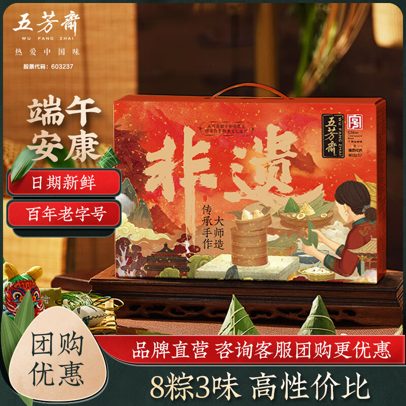 五芳斋猪肉蜜枣粽子祥和五芳1120g 39.9元 - 线报酷