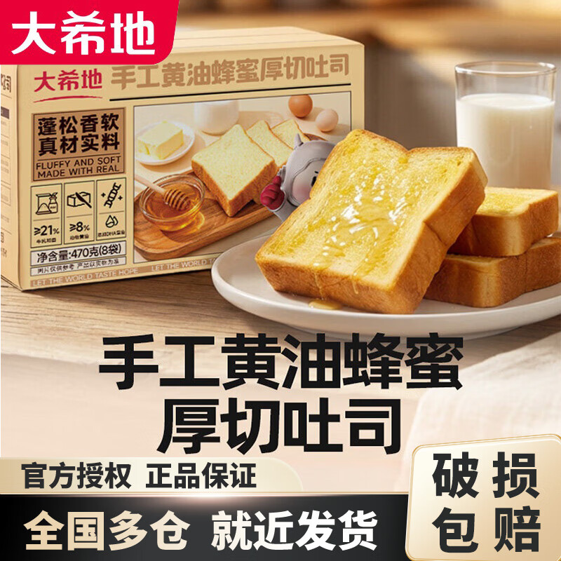 大希地手工黄油蜂蜜厚切吐司470g*2箱 39.8元 - 美泡泡