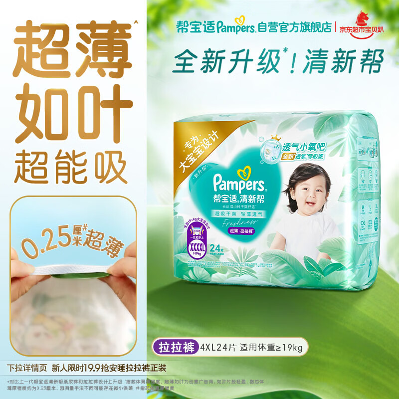 帮宝适清新帮尿不湿 56.6元，帮宝适清新帮拉拉裤 57.4元 - 线报酷