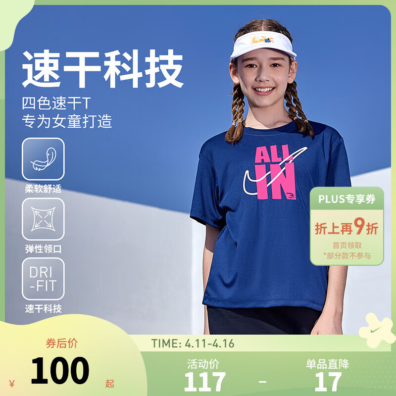 NIKE男童夏季透气背心 69.2元，NIKE女童夏季运动短袖 79.4元 - 线报酷