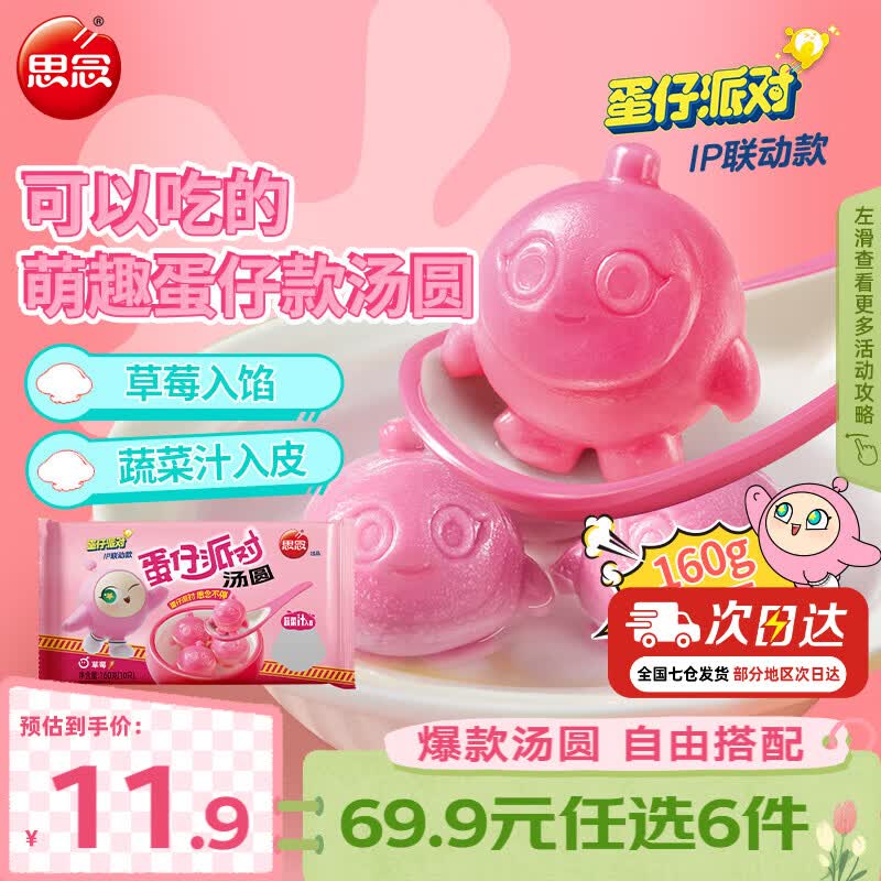 思念点心汤圆组合任选6件 29.9元 - 线报酷