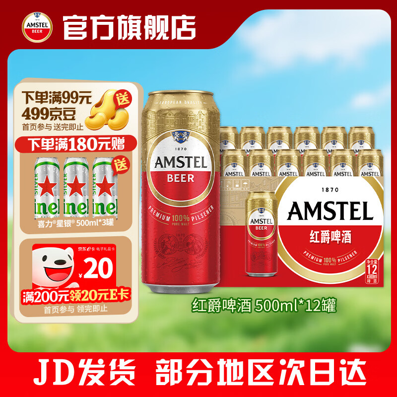 红爵啤酒500mL*12罐 64元，星银啤酒500mL*12罐 75元 - 线报酷