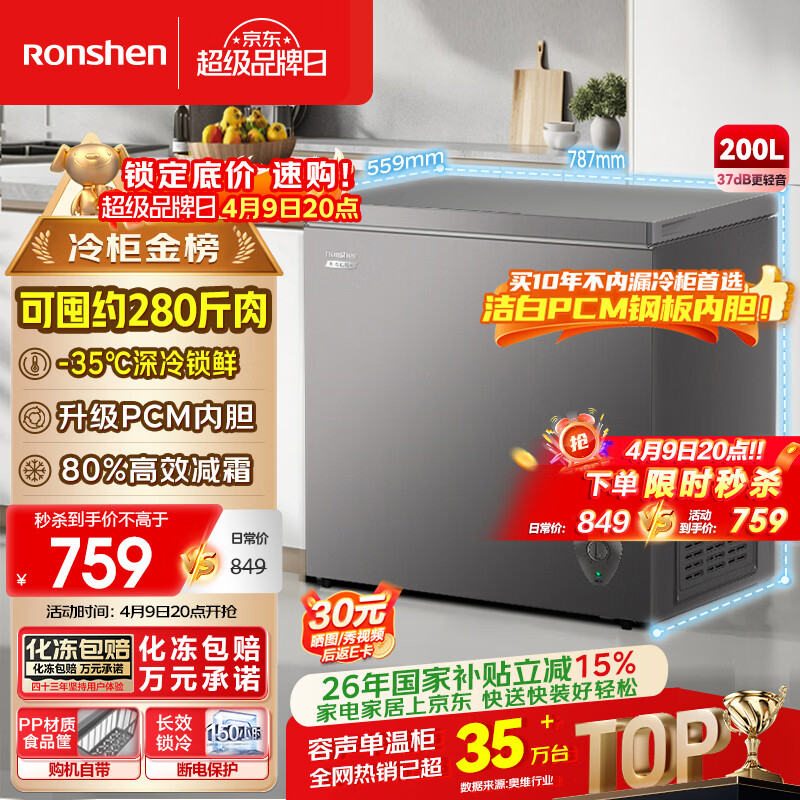 容声200L单温家用冰柜减霜80%深冷-35℃冷藏冷冻两用BD/BC-200ZMSA 591.63元 - 线报酷