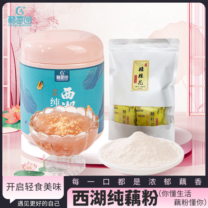 醇香园正宗西湖纯藕粉500g*1罐 糖桂花1袋(22包) 59.8元 - 折送网