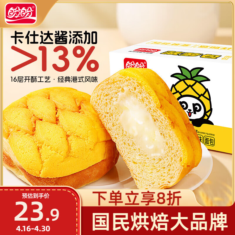 盼盼菠萝包早餐手撕面包休闲零食港式风味夹心小吃1020g/箱 8件 10.8元 - 线报酷