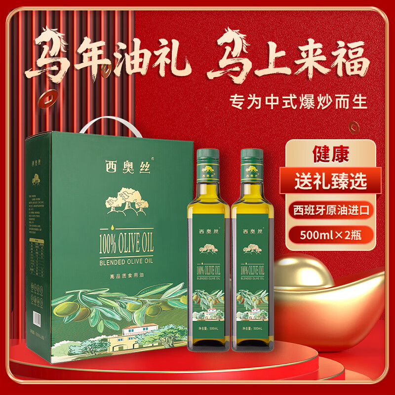 西奥丝纯正橄榄油500ml*2瓶礼盒装 79.9元 - 线报酷