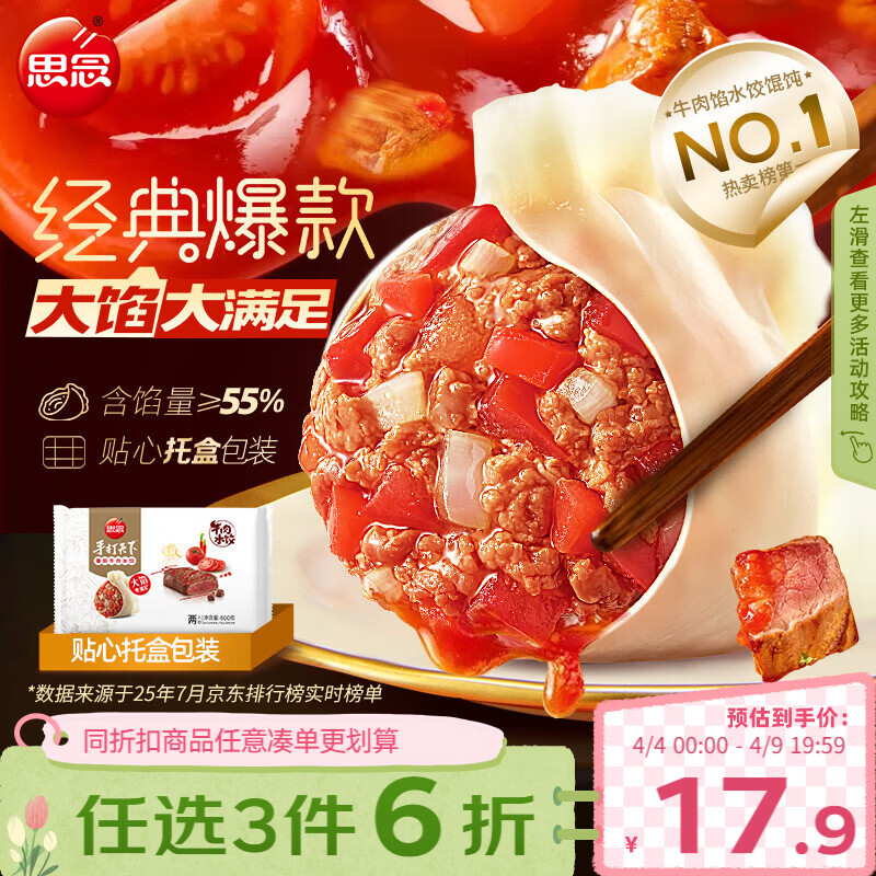 广东等地区价 plus 200-25券 思念 - 折送网