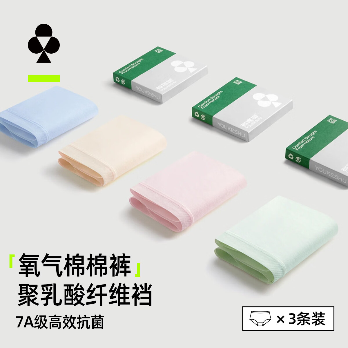 有棵树柔软三角短裤3条 45.9元 - 折送网