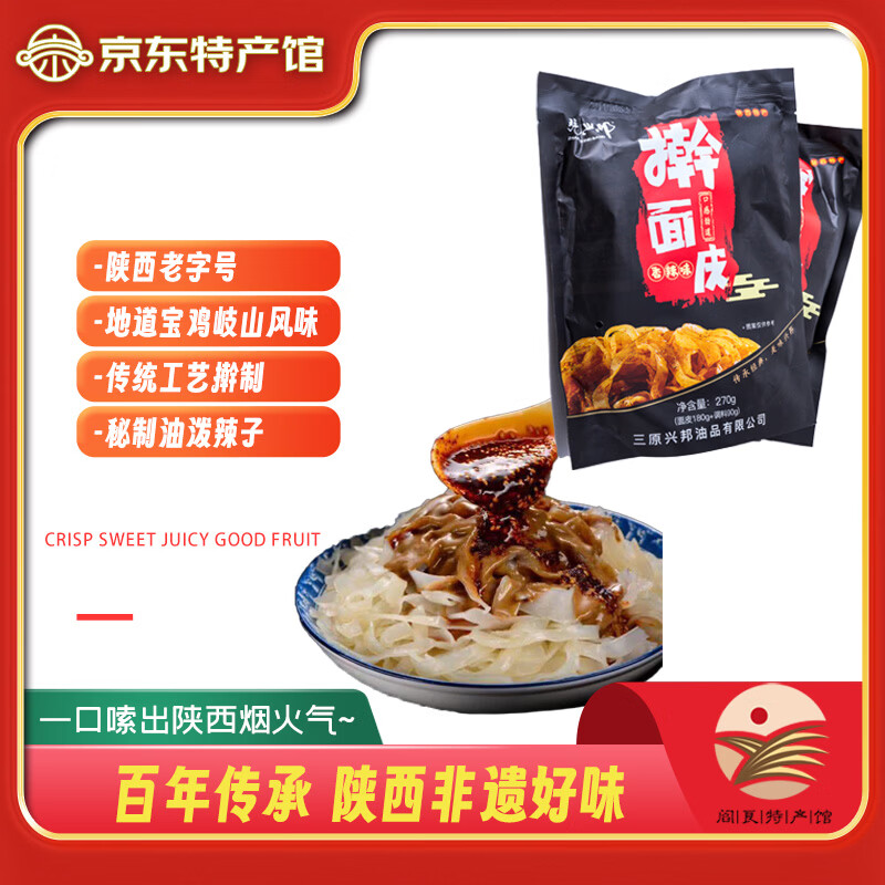 张兴邦擀面皮270g*5袋 19.9元 - 86线报