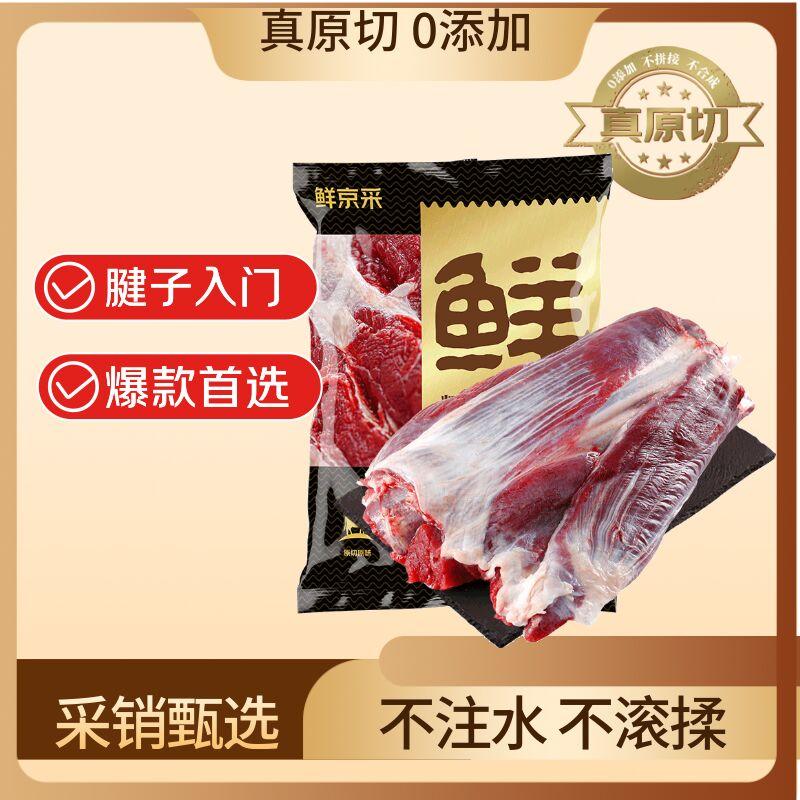 鲜京采真原切牛腱子4斤 149.9元 - 线报酷