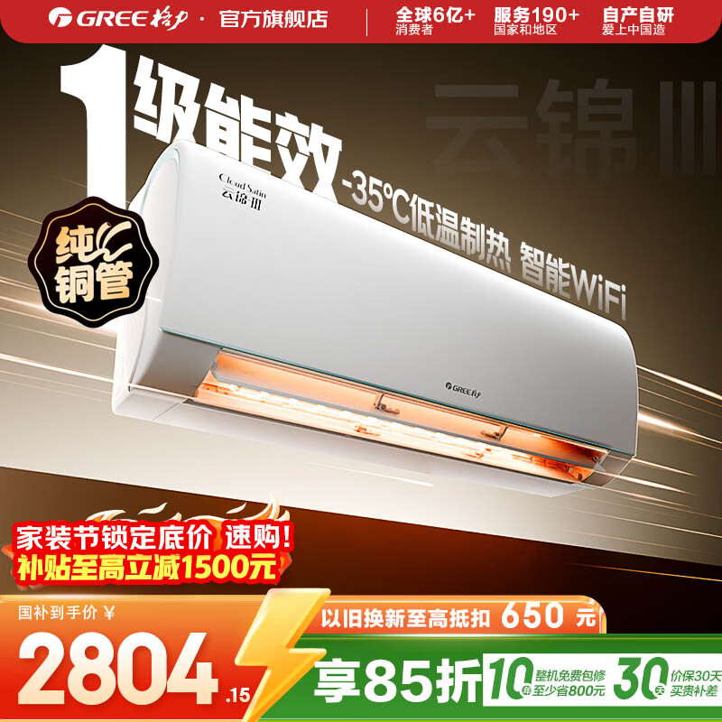 格力云锦三代1.5匹空调 2548元 - 线报酷