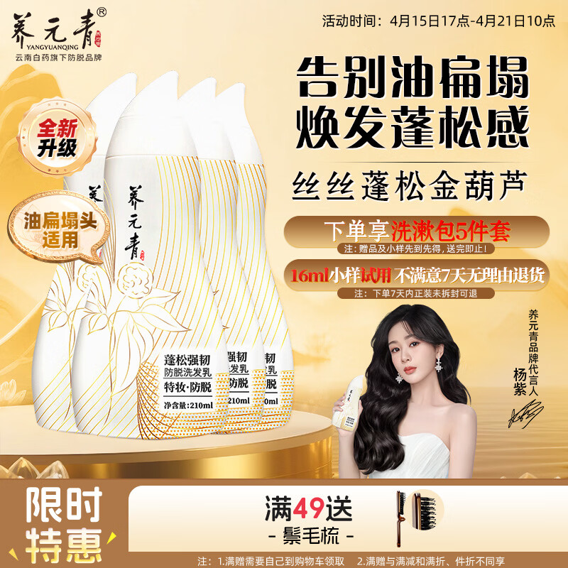 养元青防脱洗发水210ml*4强根健发 101.79元 - 线报酷