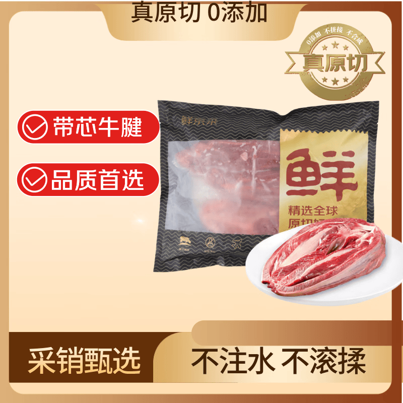 鲜京采南美进口牛肉原切带芯牛腱子4斤 149.5元 - 线报酷