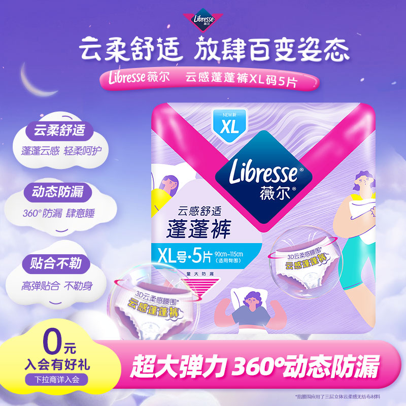 薇尔 夜用安睡裤 15条 💤 到手价💰20.50元 拍3件20.3元 包邮 - 86线报