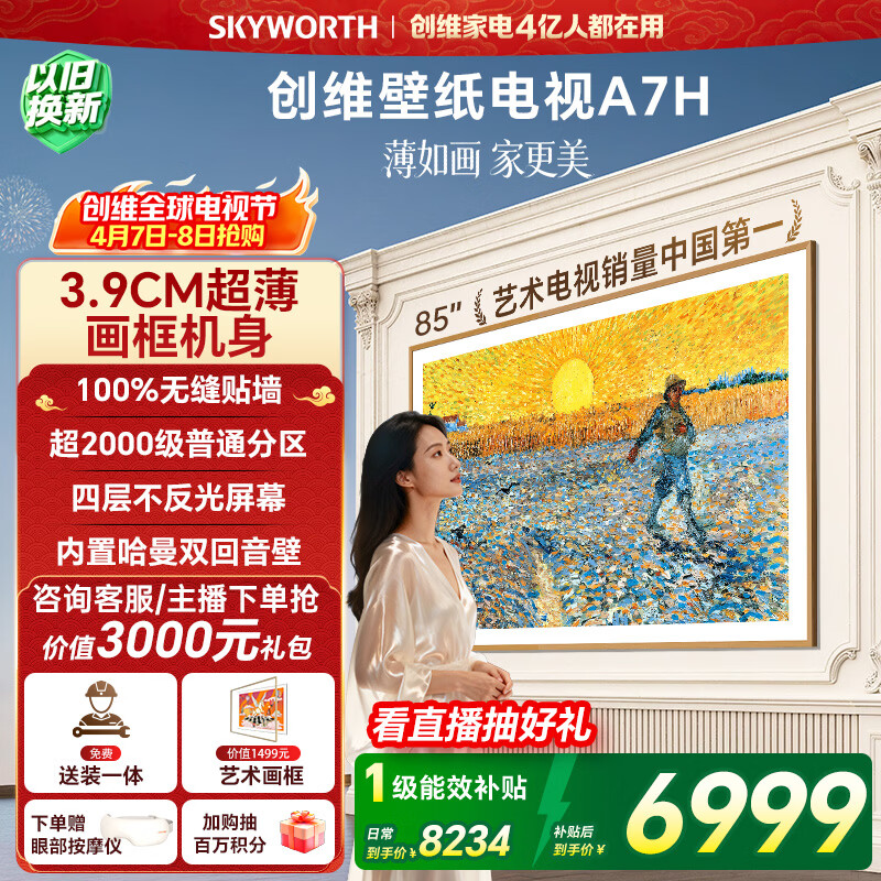 A7H 85寸 6123元，A7H 75寸 4701元，A7FPro 85寸 7599元 - 线报酷