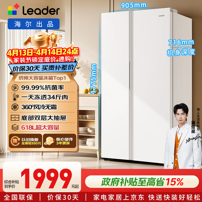 统帅618升风冷一级变频白色对开门 1639.85元 - 折送网