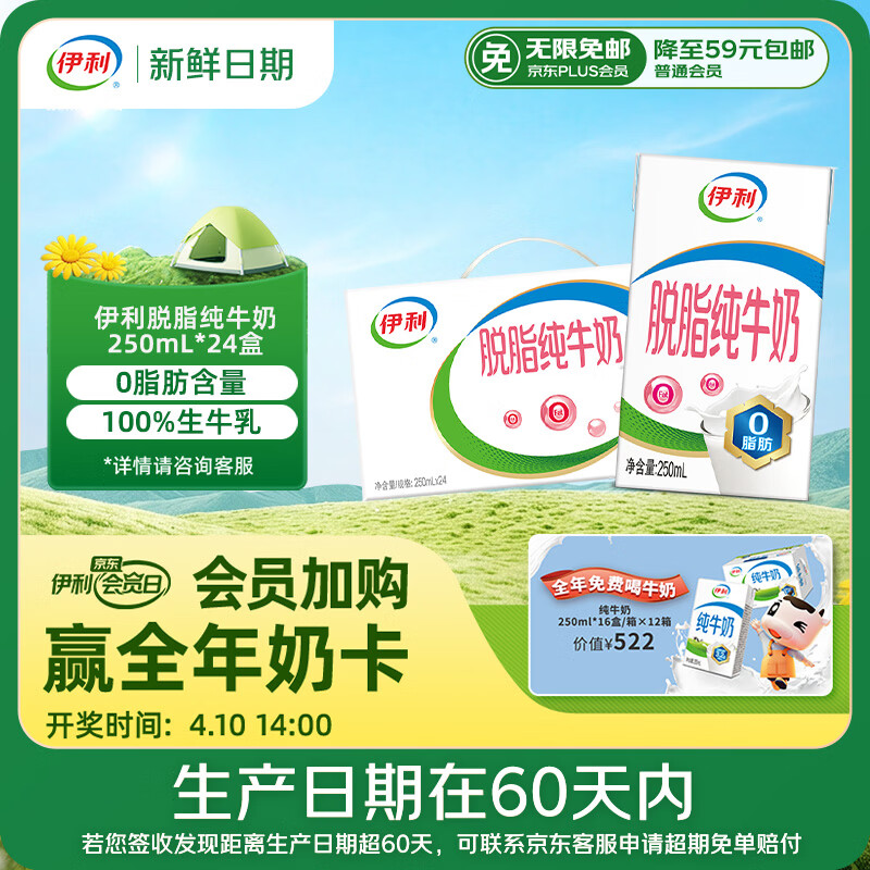 新日期 伊利 脱脂牛奶250ml*24盒/箱 下单 数量4 44.7元/箱 - 折送网