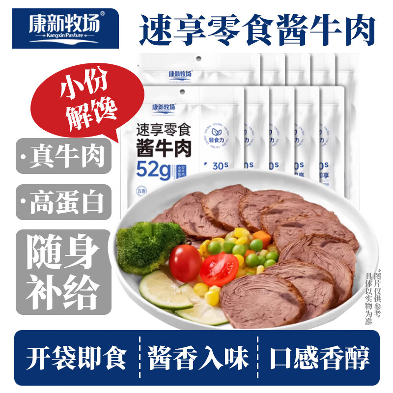 康新牧场速享酱牛肉49.9元 - 线报酷