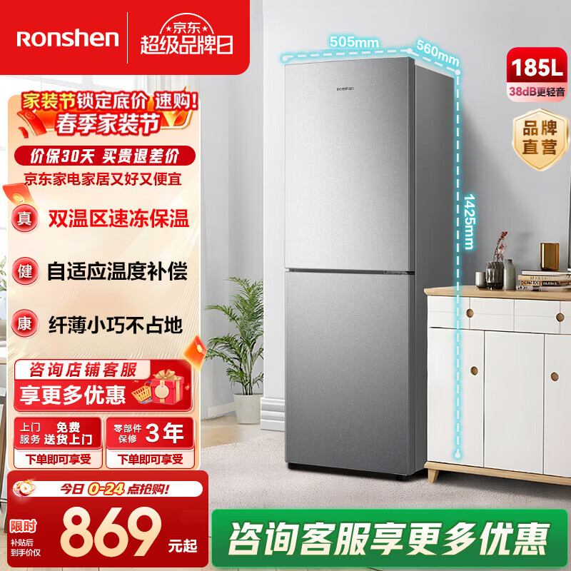 华凌冰箱185升两门直冷 699元，容声冰箱185升两门直冷 799元 - 线报酷