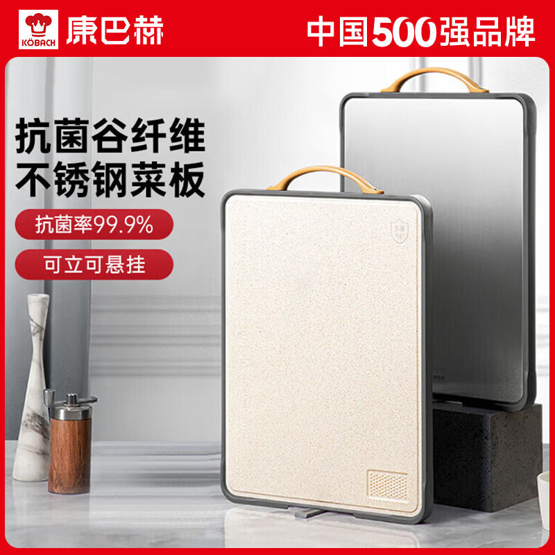 康巴赫黑金檀木防霉抗菌菜板 59元，康巴赫抗菌谷纤维不锈钢菜板 79元 - 线报酷
