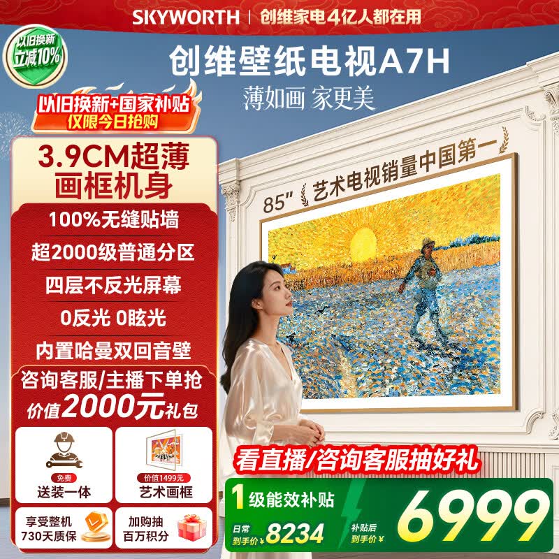 创维A7H 75寸 4759元，创维A7H 65寸 3679元 - 线报酷