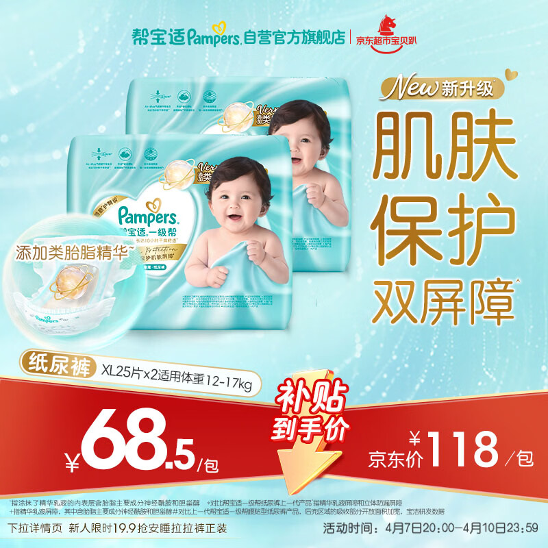 帮宝适一级帮 拍2件共4包 225.3元 - 折送网