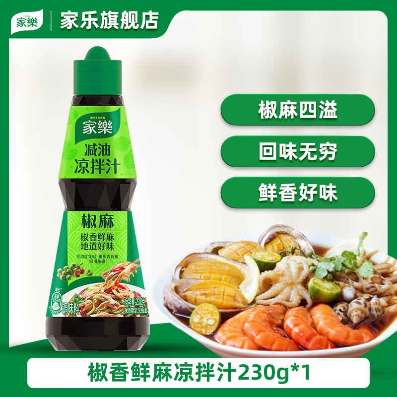 家乐椒麻减油凉拌汁230g/瓶 6.9元 - 线报酷