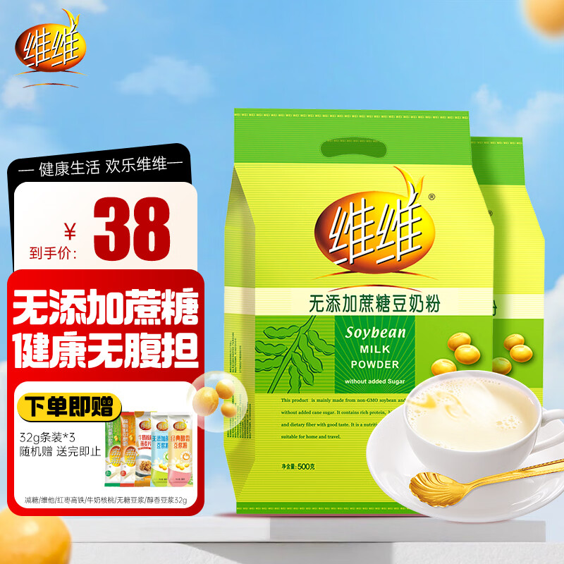 维维无蔗糖豆奶粉500g*2袋 29元 - 线报酷