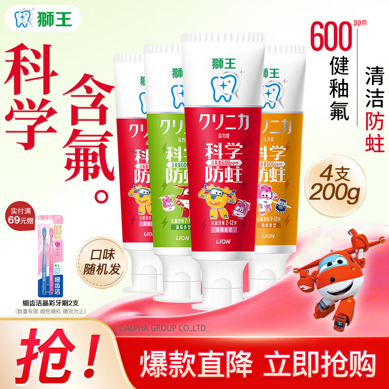 狮王木糖醇儿童牙膏4支组合装 23.6元 - 86线报