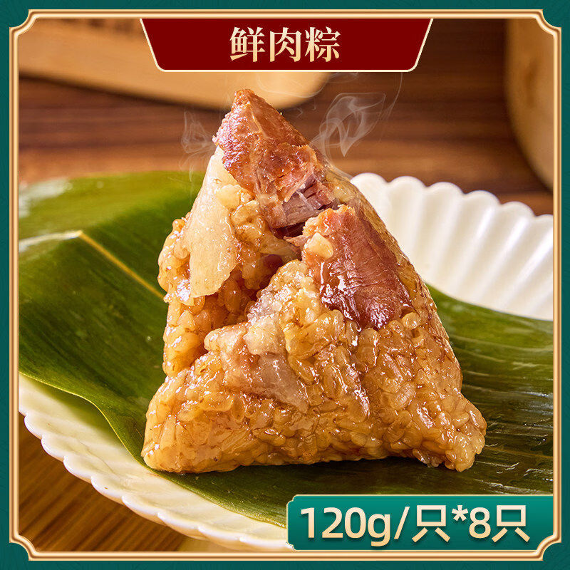 吴越斋嘉兴口味鲜肉粽120g*8只 24.9元 - 折送网