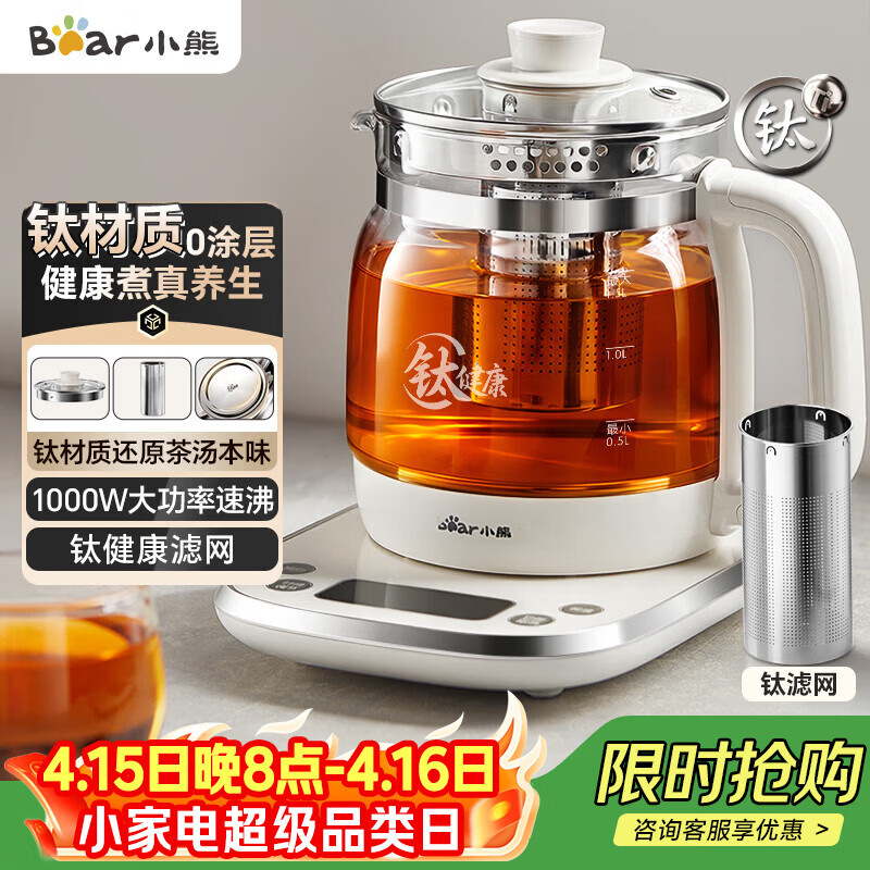 小熊多功能保温一体恒温钛养生壶煮茶壶1.5L 89元 - 折送网