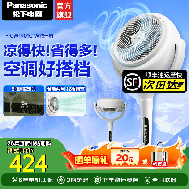 松下电风扇 3D立体广角送风 F-CW1901C-W 348元 - 线报酷