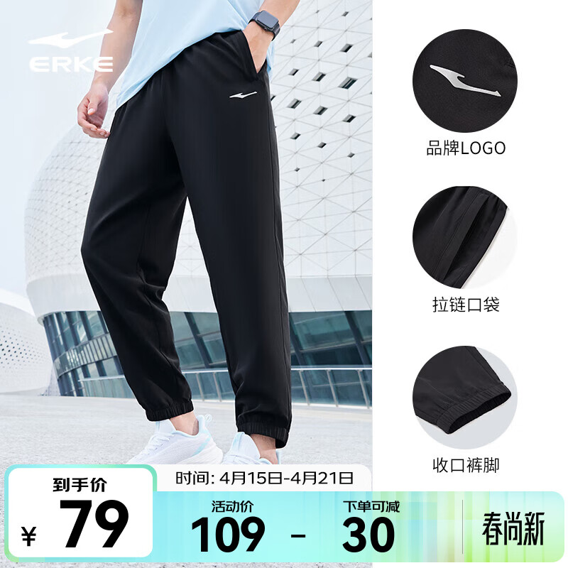 鸿星尔克速干束脚运动裤任选2件 78元 - 线报酷