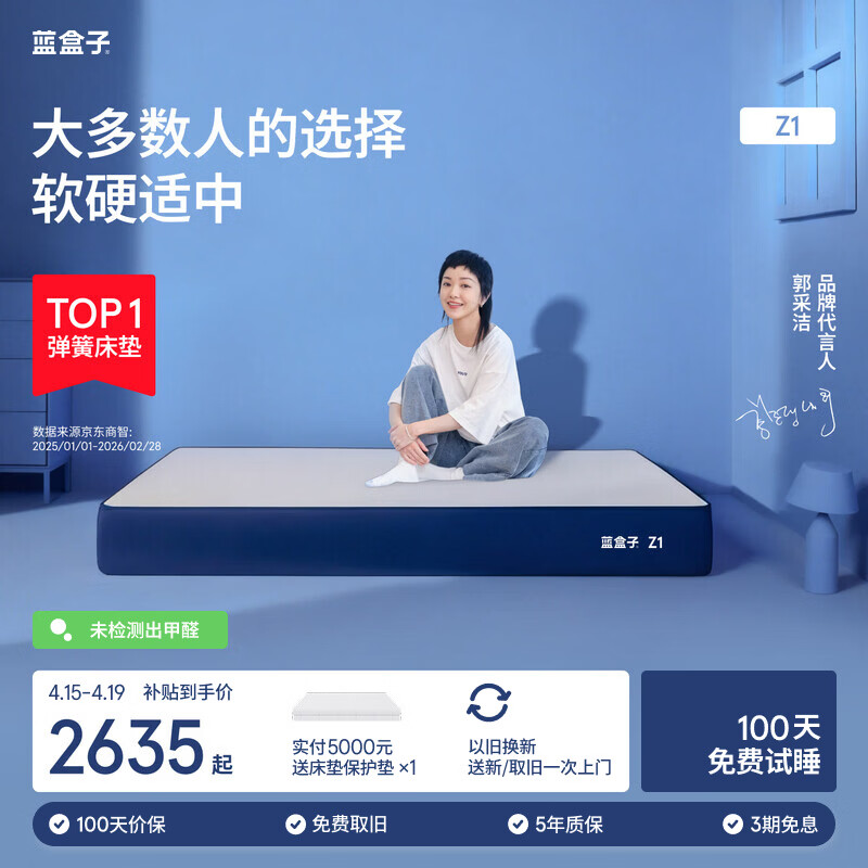 蓝盒子门床垫Z1/小石头1.5*2 2280元，蓝盒子门床垫Z1/小石头1.8*2 2432元 - 线报酷