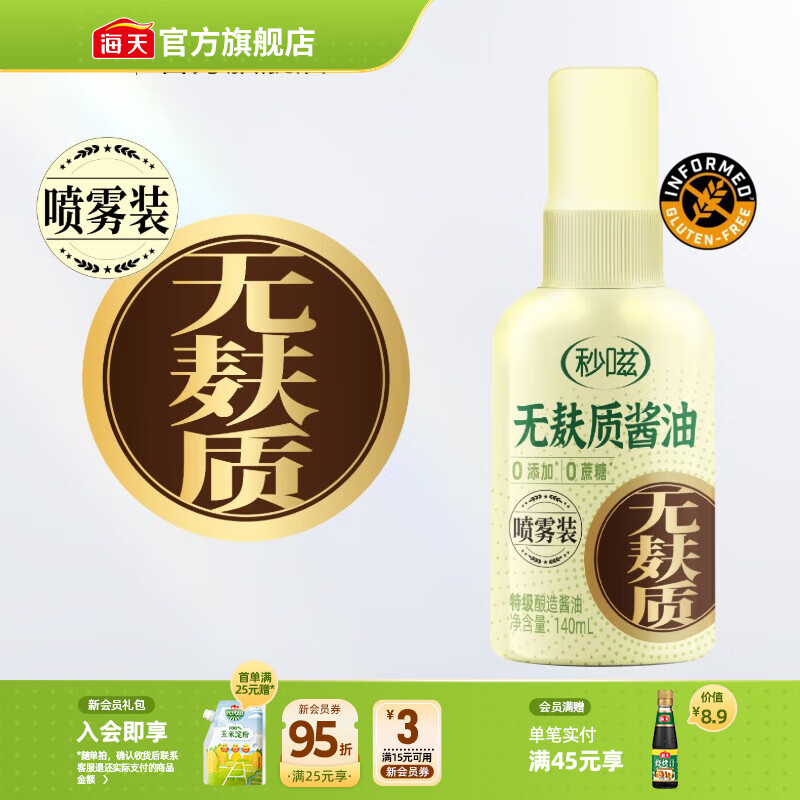 无麸质酱油140ml*1瓶 11.9元，海天特级一品鲜1.28L 20.8元 - 折送网