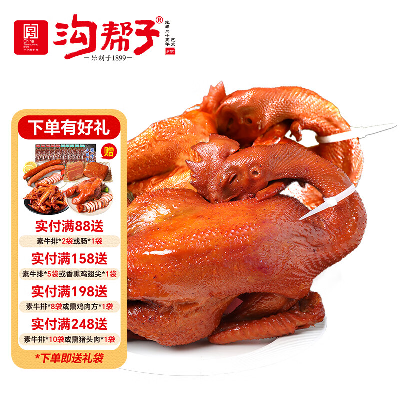 沟帮子东北特产熟食熏鸡550g*2只 39.9元 - 线报酷